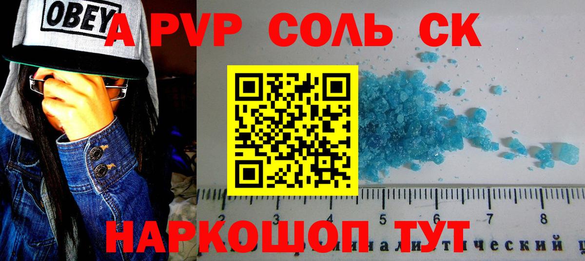 A-PVP мука  продажа наркотиков  Верхний Уфалей  Alpha-PVP СК КРИС  Вход с VPN 