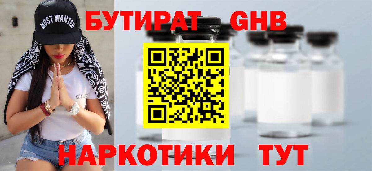 БУТИРАТ  Вход с VPN  Верхний Уфалей  Бутират буратино 