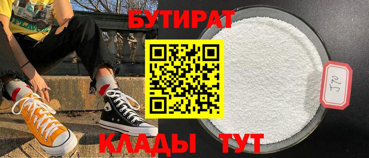 Бутират бутик  Верхний Уфалей 