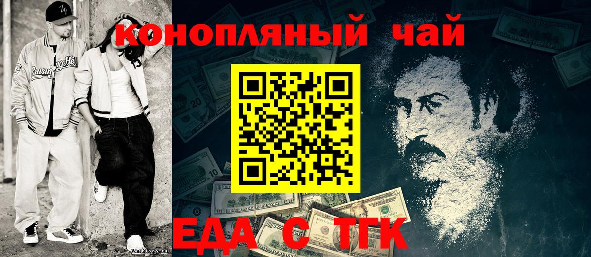 Еда ТГК марихуана Верхний Уфалей