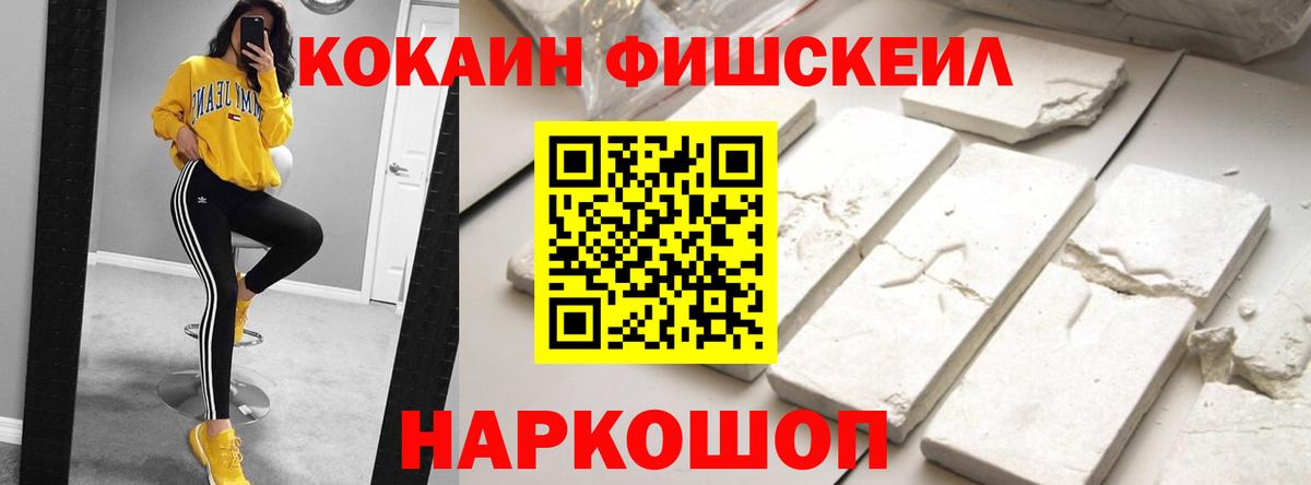 COCAIN Fish Scale Верхний Уфалей