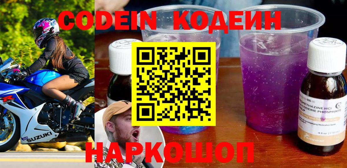 Кодеин Purple Drank  Кодеин Purple Drank  Верхний Уфалей 