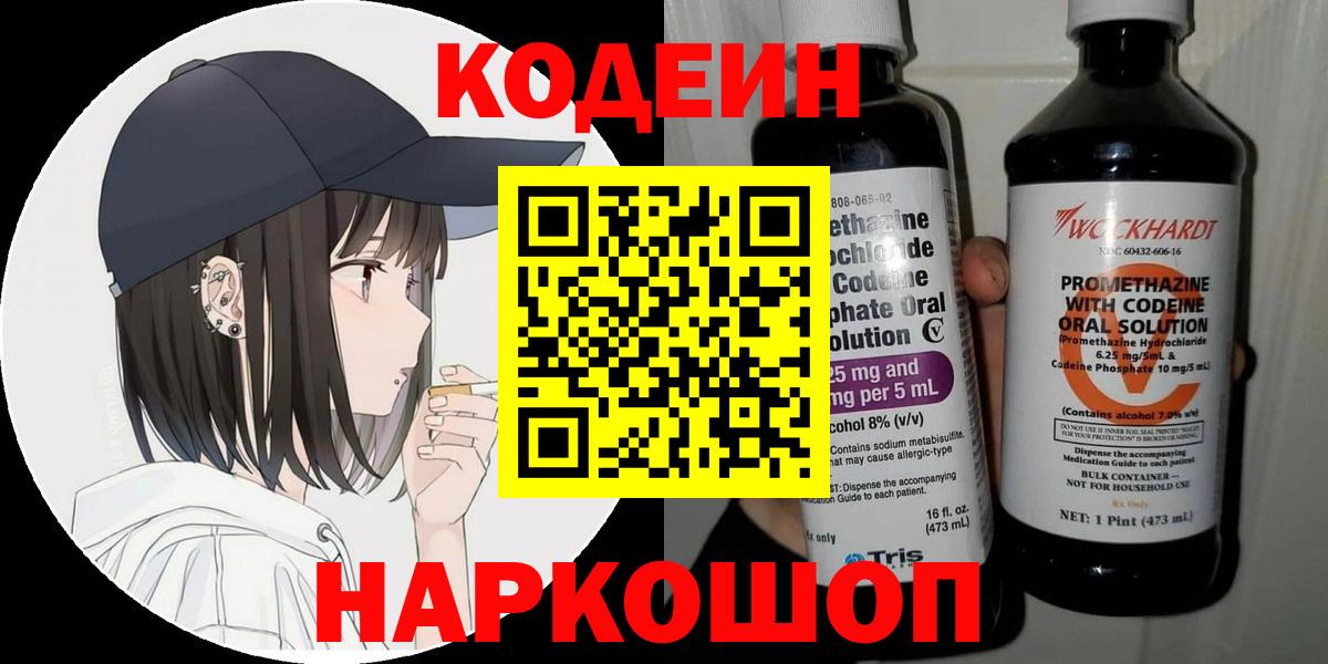Кодеиновый сироп Lean напиток Lean (лин)  Кодеиновый сироп Lean напиток Lean (лин)  Вход с VPN  Верхний Уфалей 