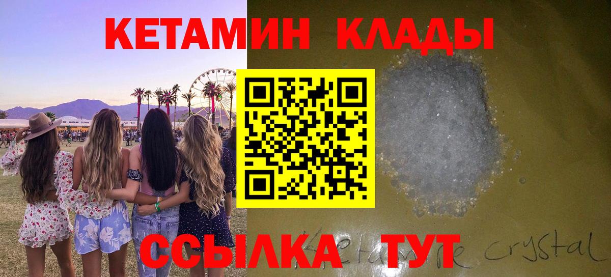 КЕТАМИН VHQ Верхний Уфалей