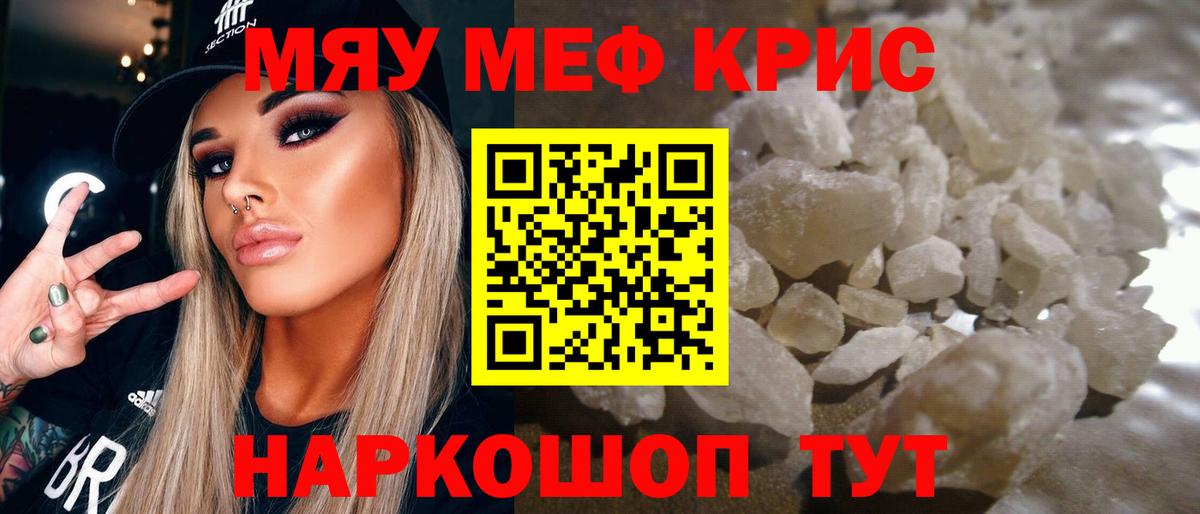 Меф мяу мяу мука Верхний Уфалей