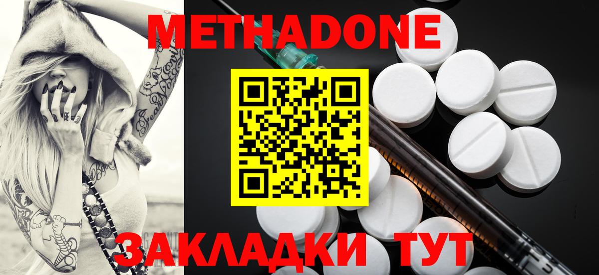 Метадон мёд  МЕТАДОН methadone  Верхний Уфалей  Вход с VPN 